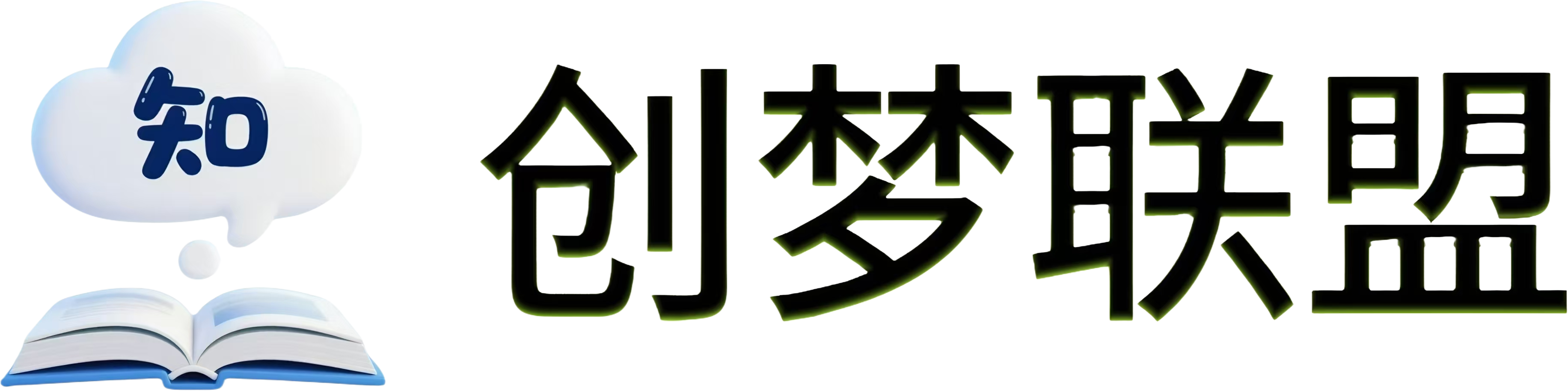 创梦联盟